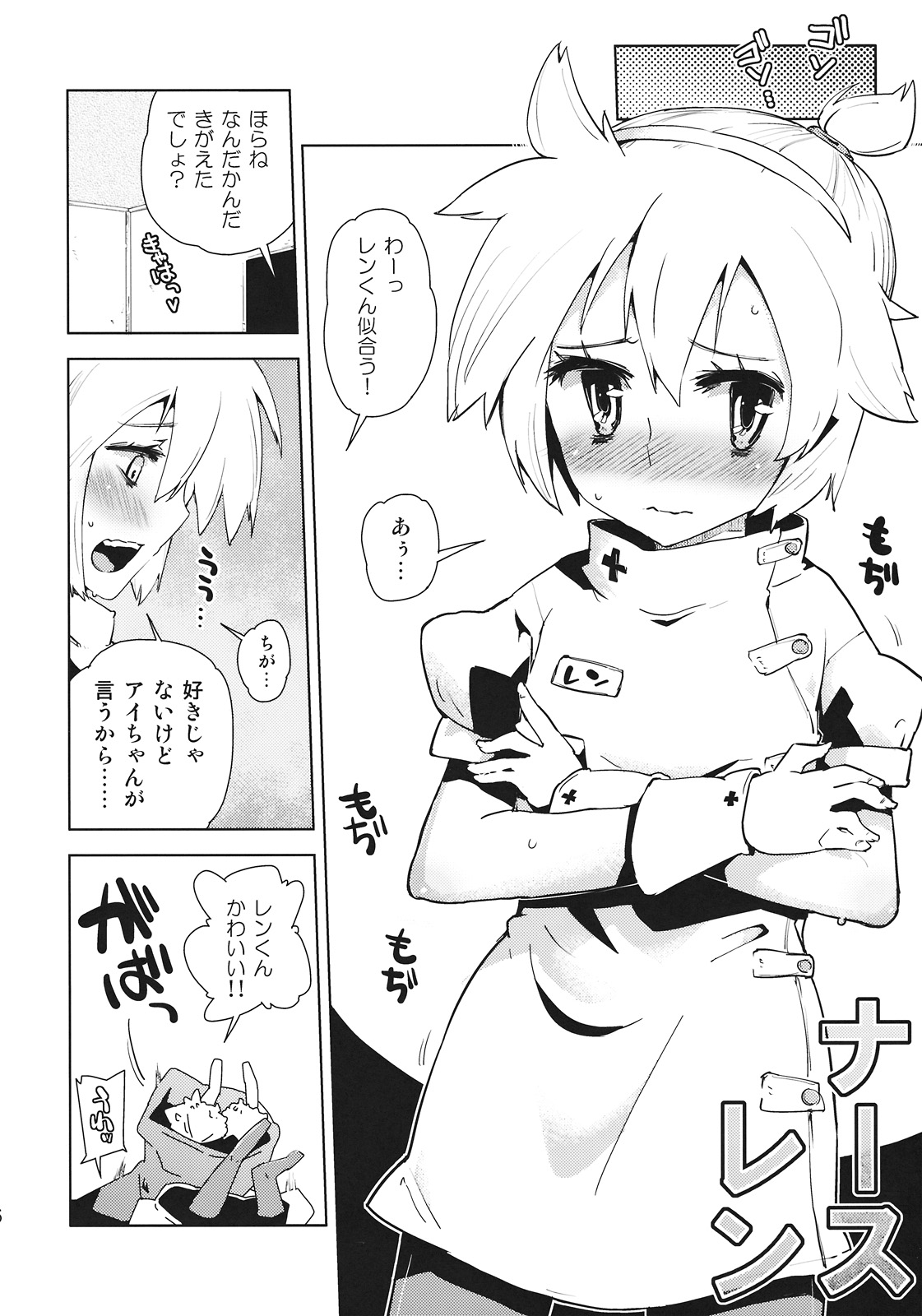 Ren-kun wa Ai-chan ni Ijimerare Chauyone. page 6 full