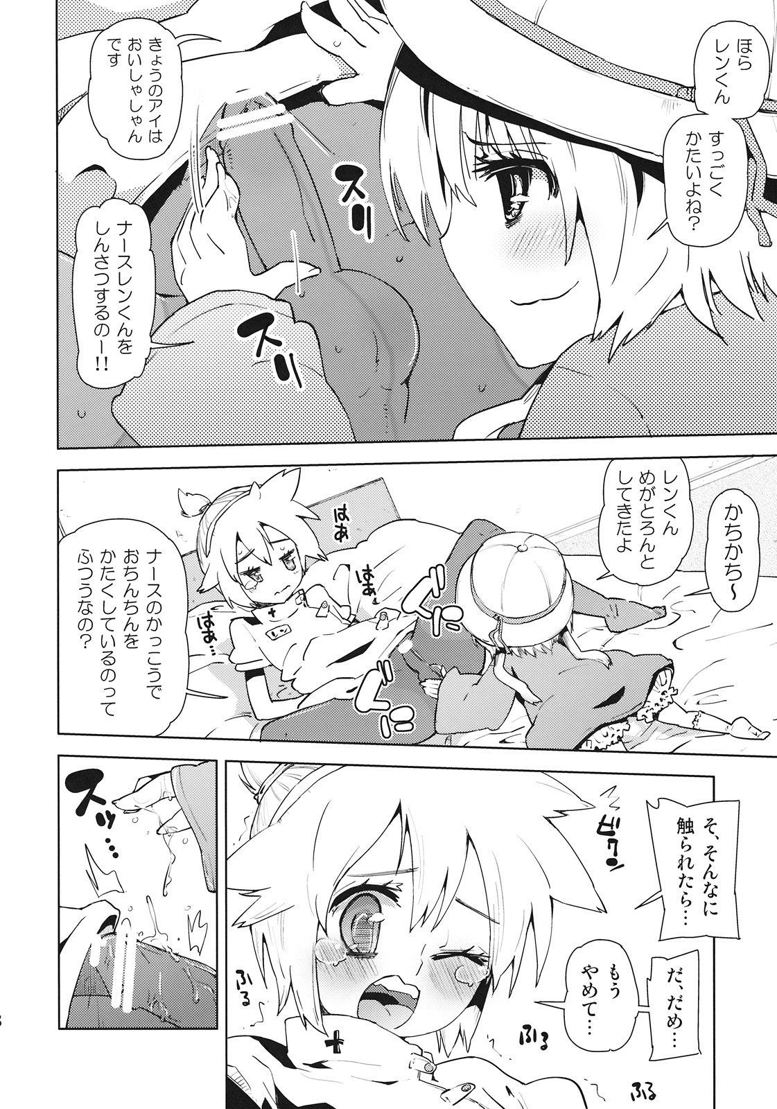 Ren-kun wa Ai-chan ni Ijimerare Chauyone. page 8 full