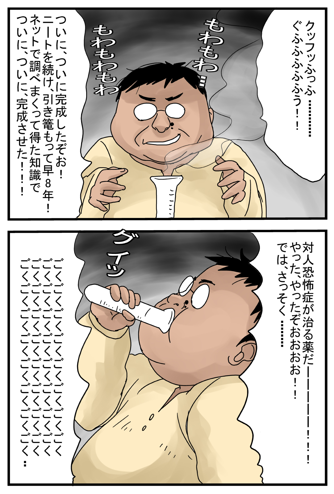 Toumei Ningen ni Nacchattara page 2 full