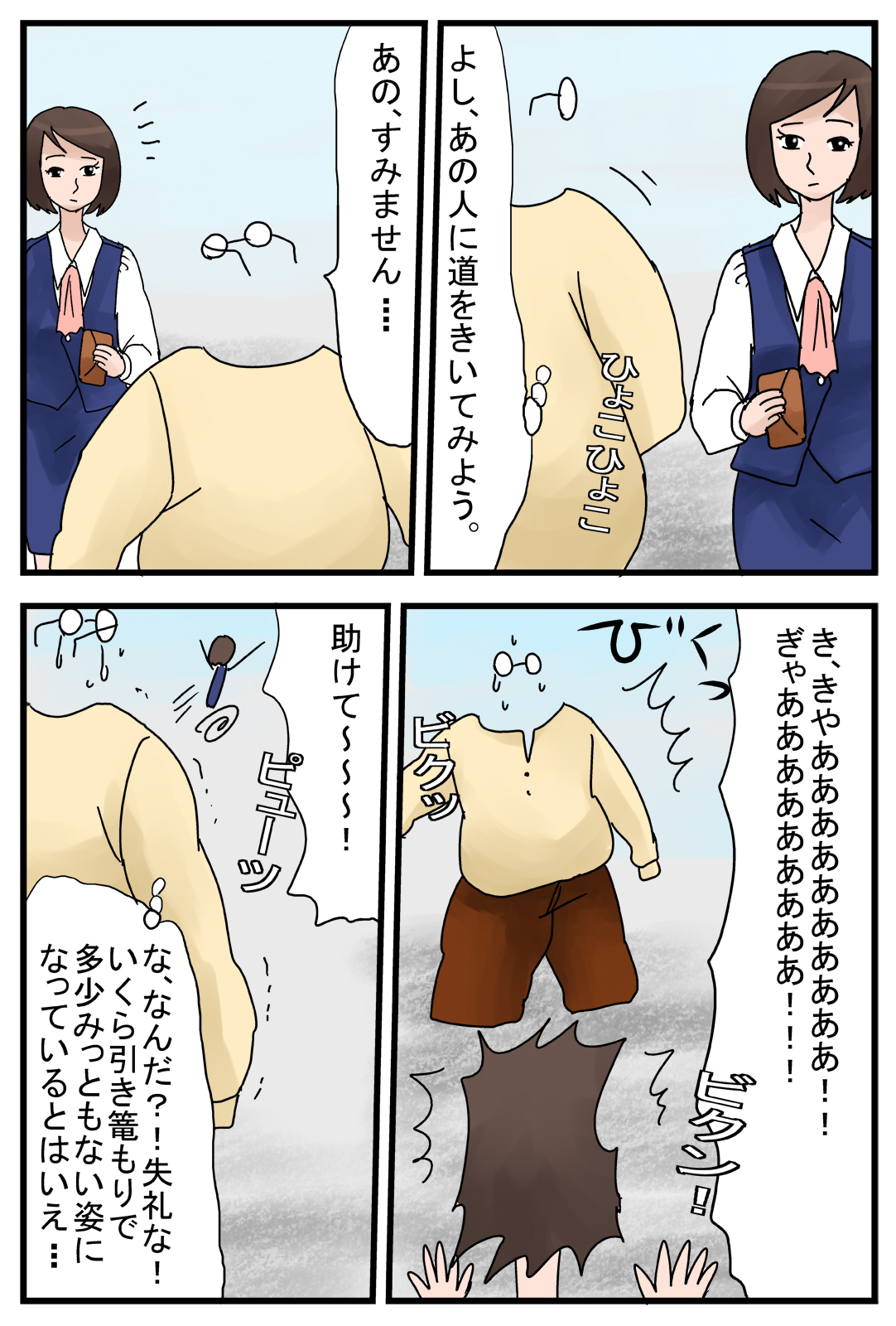 Toumei Ningen ni Nacchattara page 4 full