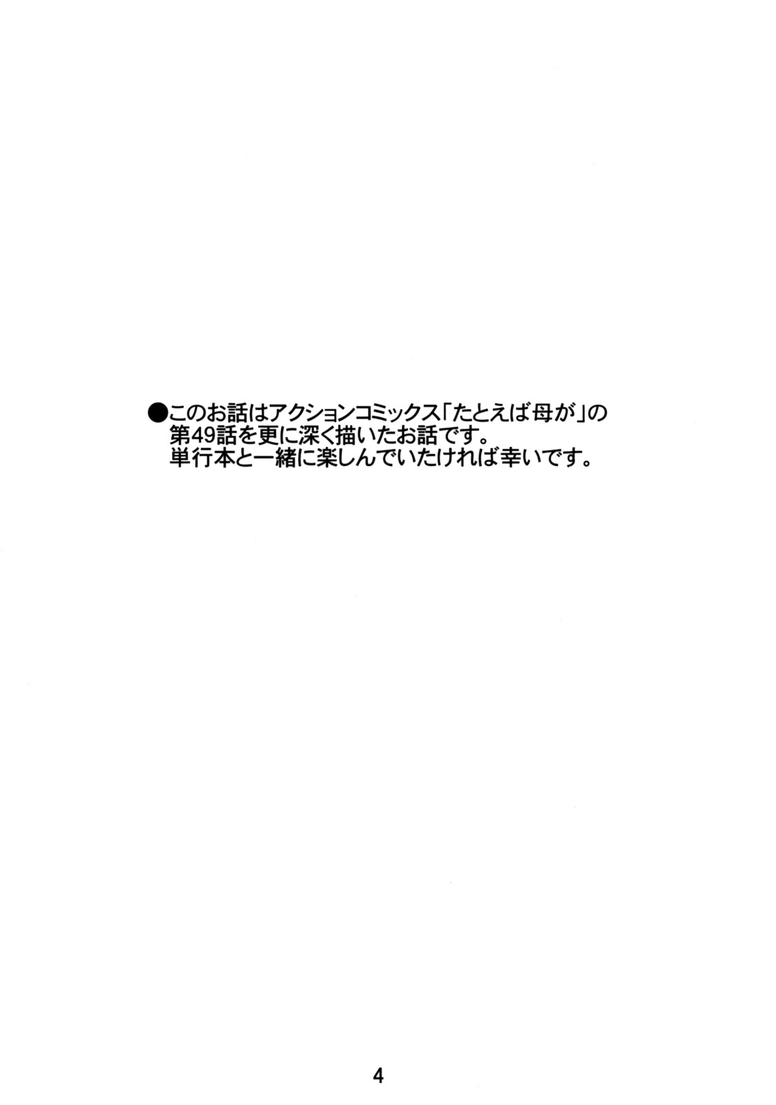 Tatoeba Haha Ga 49+ page 3 full