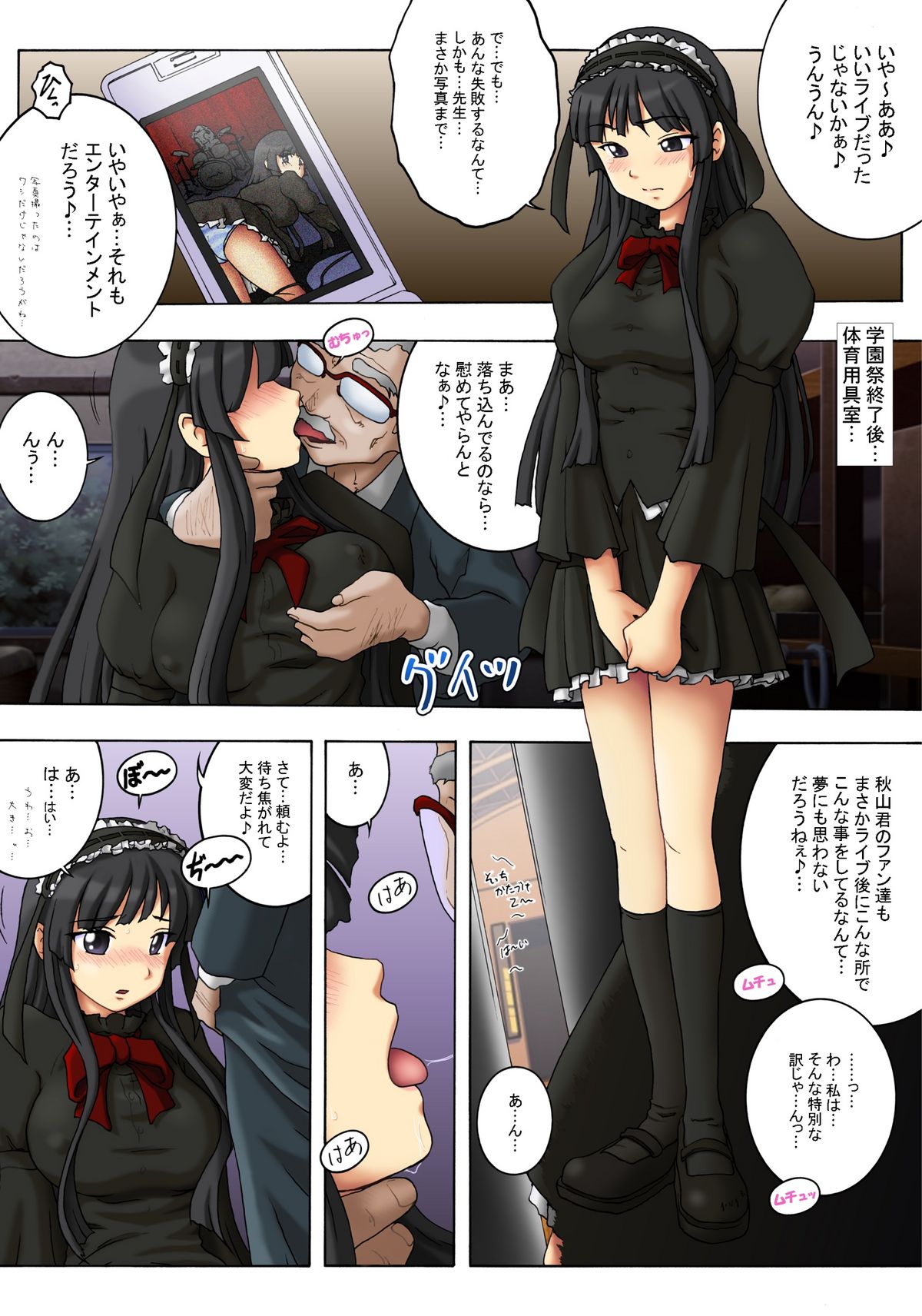 Miotsukushi page 12 full