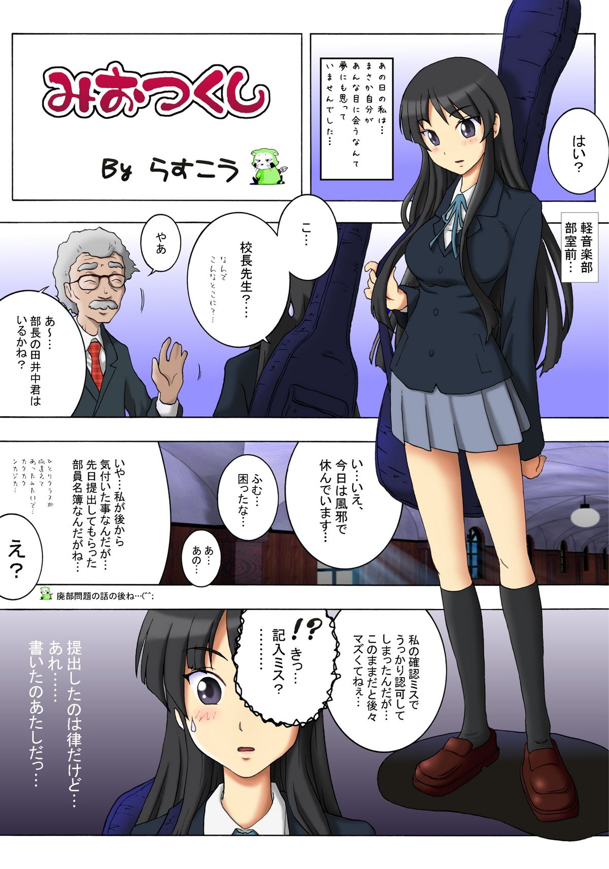 Miotsukushi page 3 full