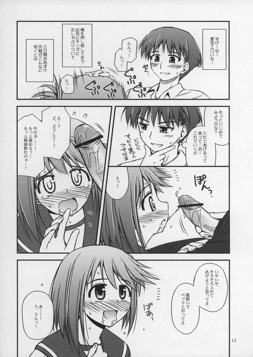 Iincho no Katsubou page 11 full