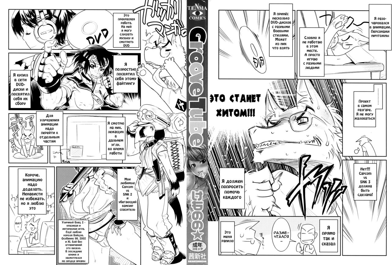 Groove Tube page 4 full