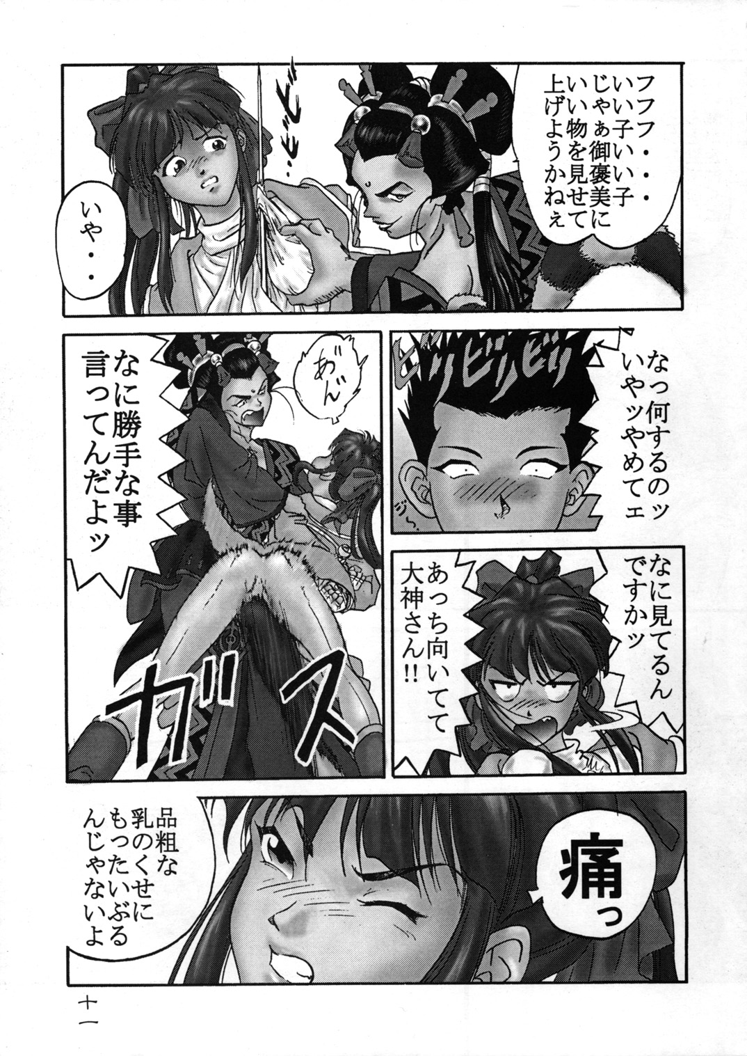 Geki Ni page 11 full