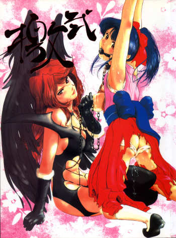(CR21) [Alice Syndrome (Various)] Geki Ni (Sakura Taisen) cover