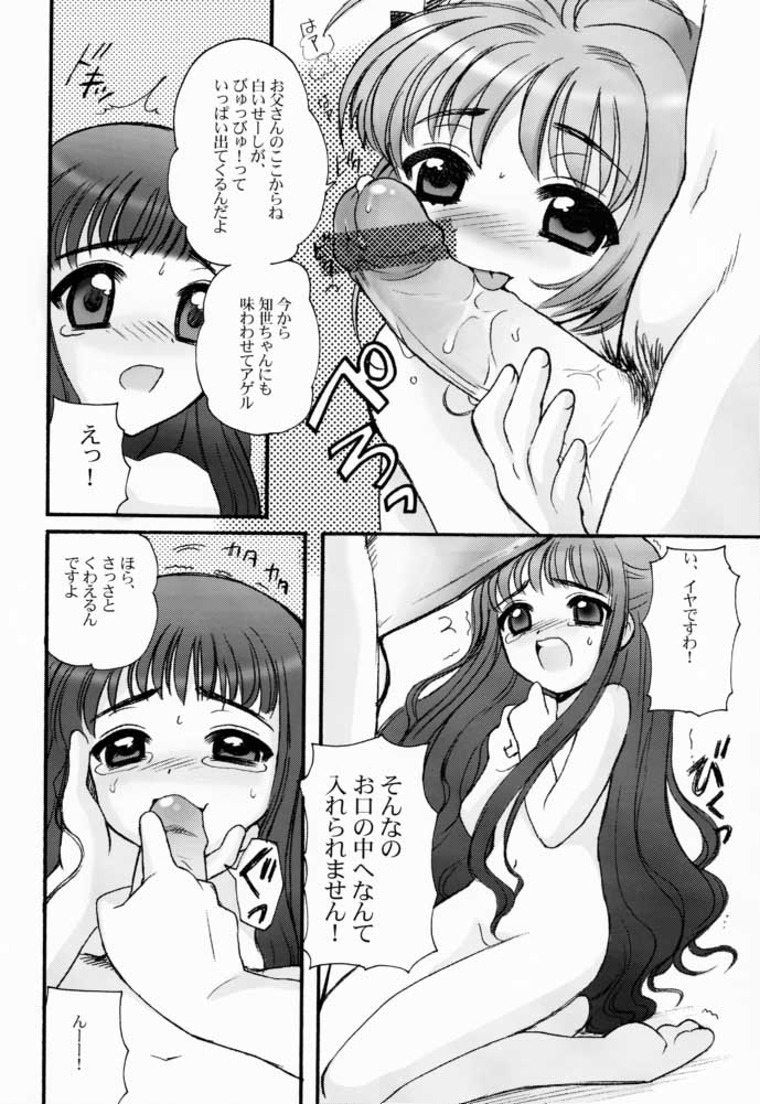 Sakura-chan to Tomoyo-chan - Sakura and Tomoyo page 10 full
