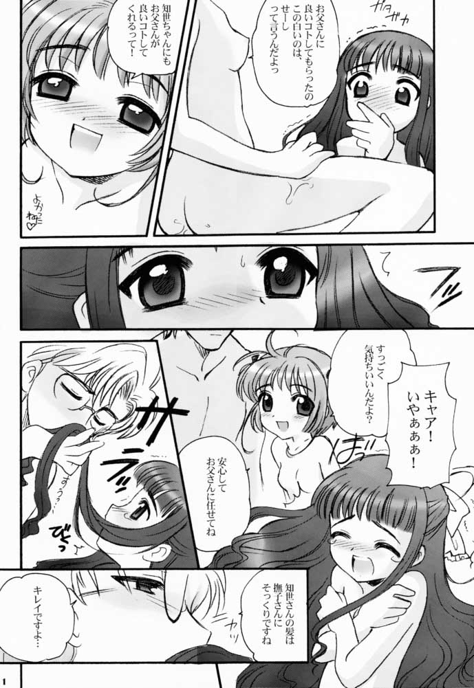 Sakura-chan to Tomoyo-chan - Sakura and Tomoyo page 9 full