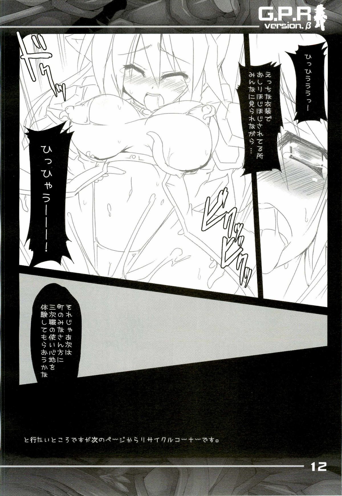 G.P.R page 11 full