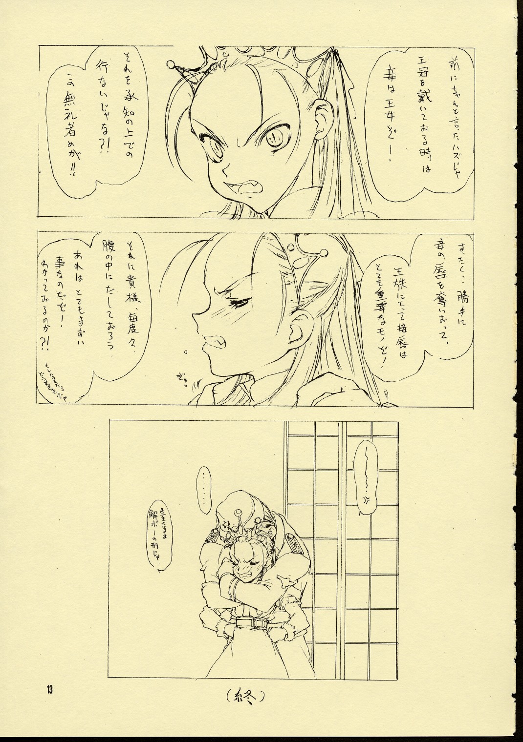 Dai Ichi Oujo Konoeshidan - The First Royal Princess Of Guards Division page 12 full