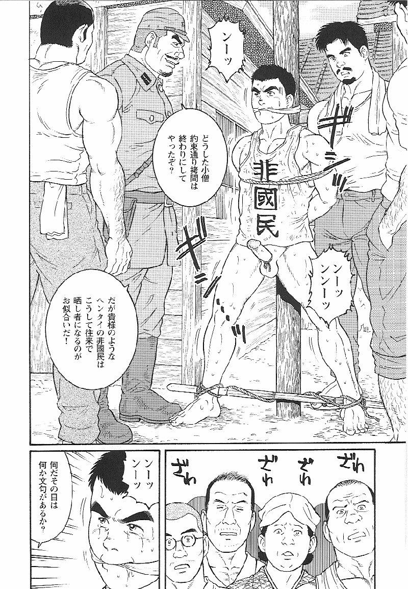 Hikokumin page 12 full