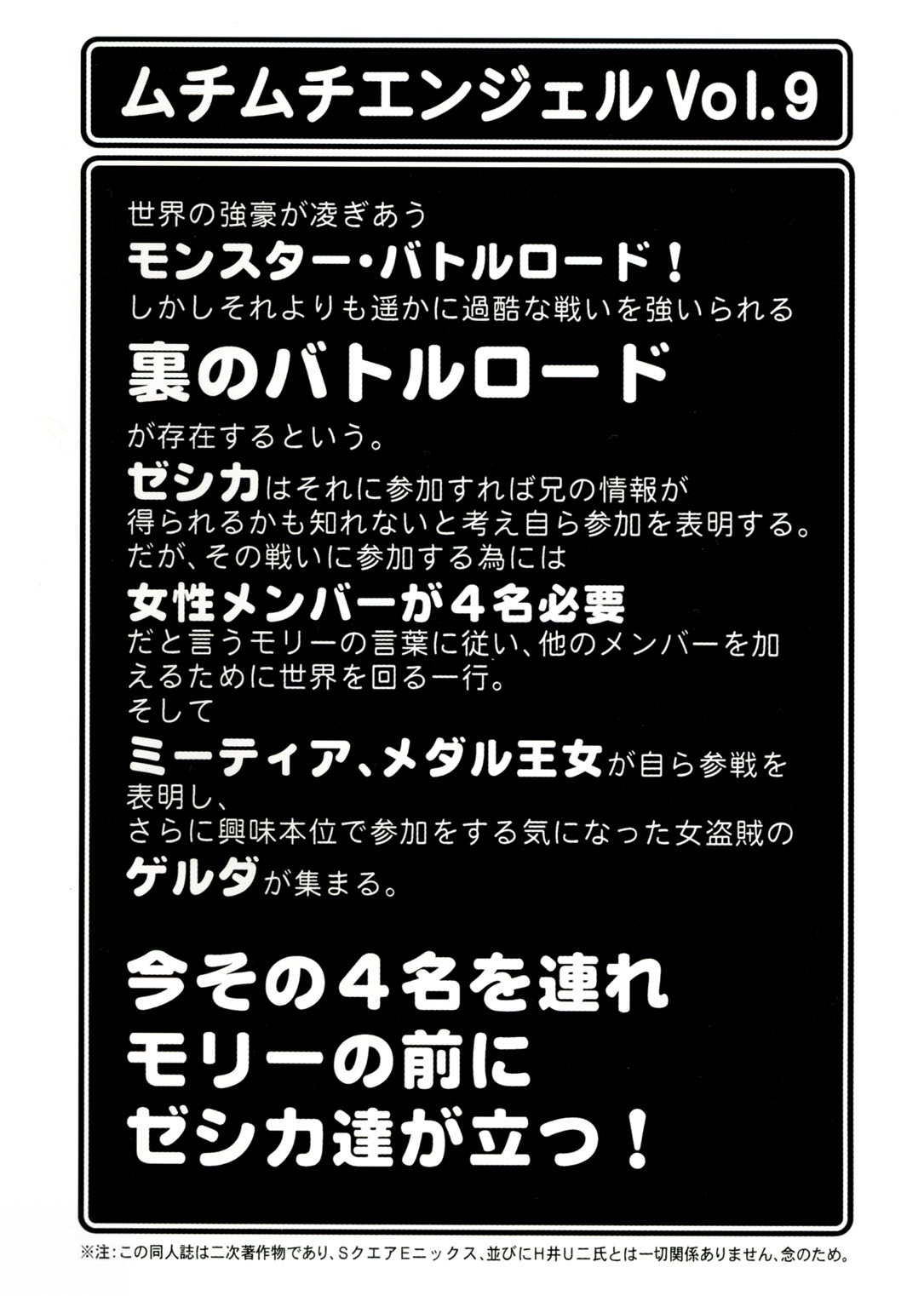 Muchi Muchi Angel Vol. 9 page 2 full
