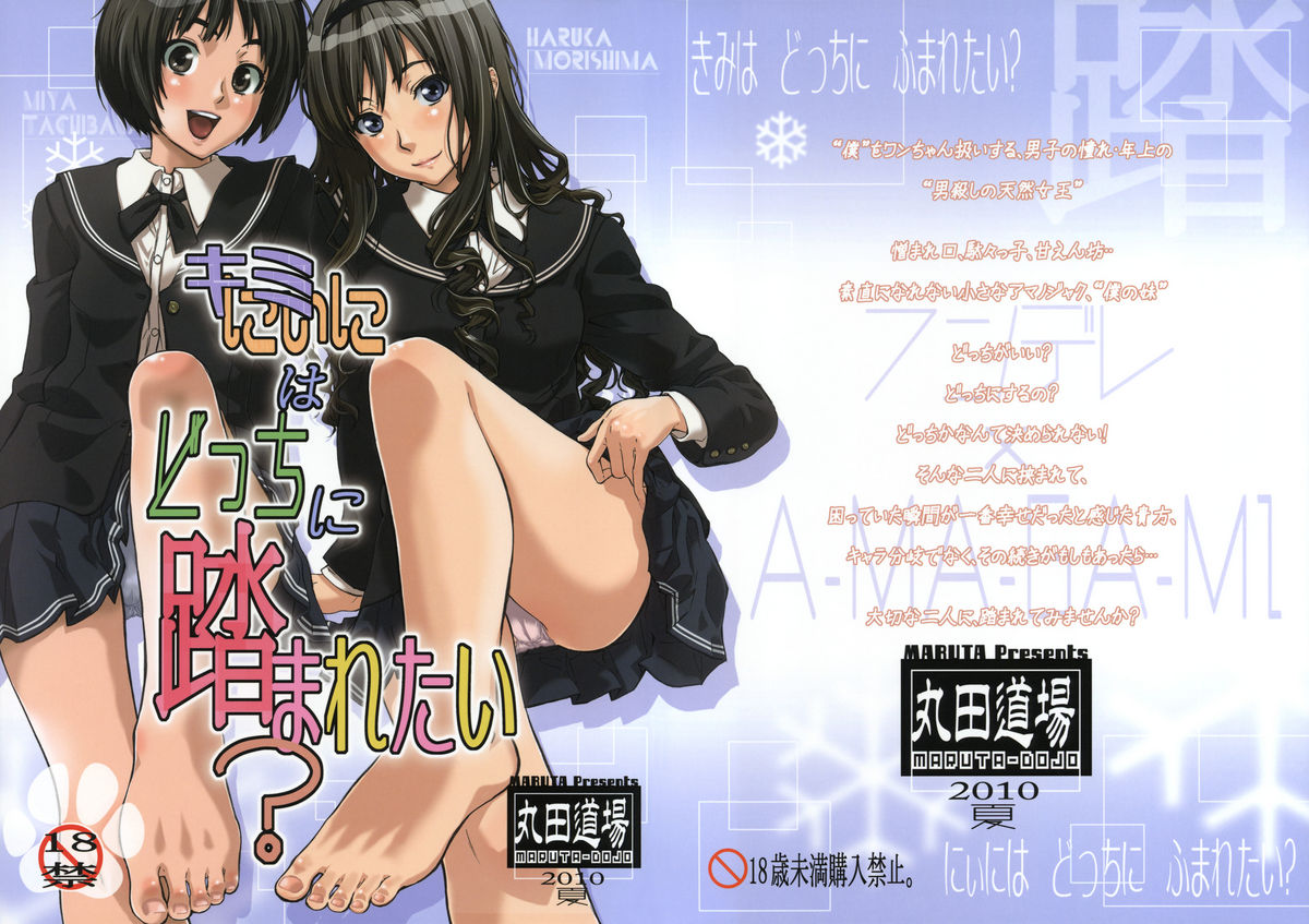 Kimi wa Docchi ni Fumaretai? page 1 full