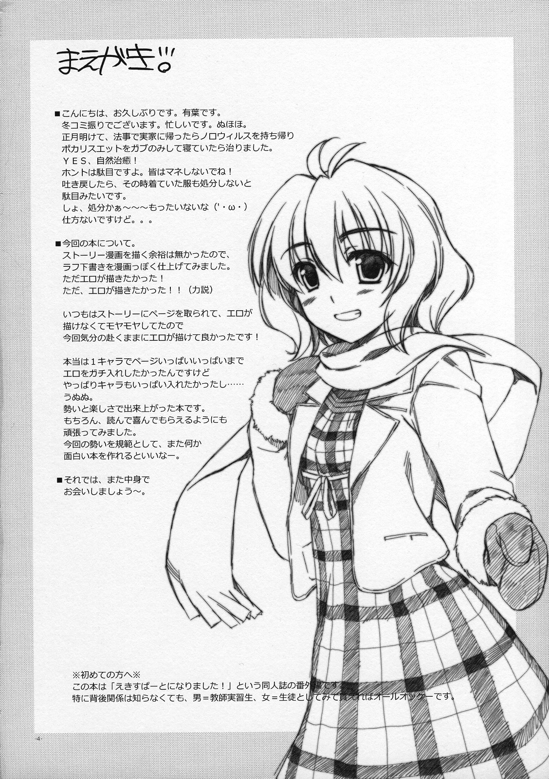 Onnanoko no Karada wa Chocolate de Dekiteiru. Expert ni Narimashita! Bangaihen page 3 full