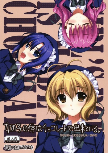 (SC46) [Alpha to Yukaina Nakamatachi (Alpha)] Onnanoko no Karada wa Chocolate de Dekiteiru. Expert ni Narimashita! Bangaihen cover