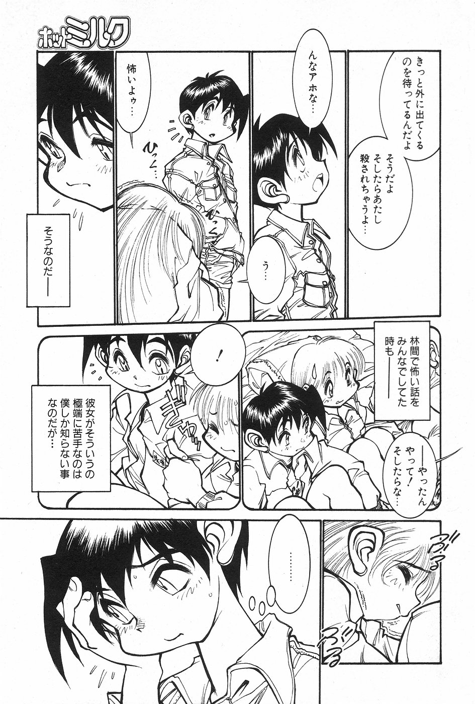 Manga Hotmilk 1997-04 page 11 full