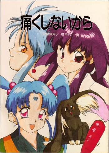 (C45) [Ikibata 49ers (Nishiki Yoshimune)] Itaku Shinai Kara (Tenchi Muyou!) cover