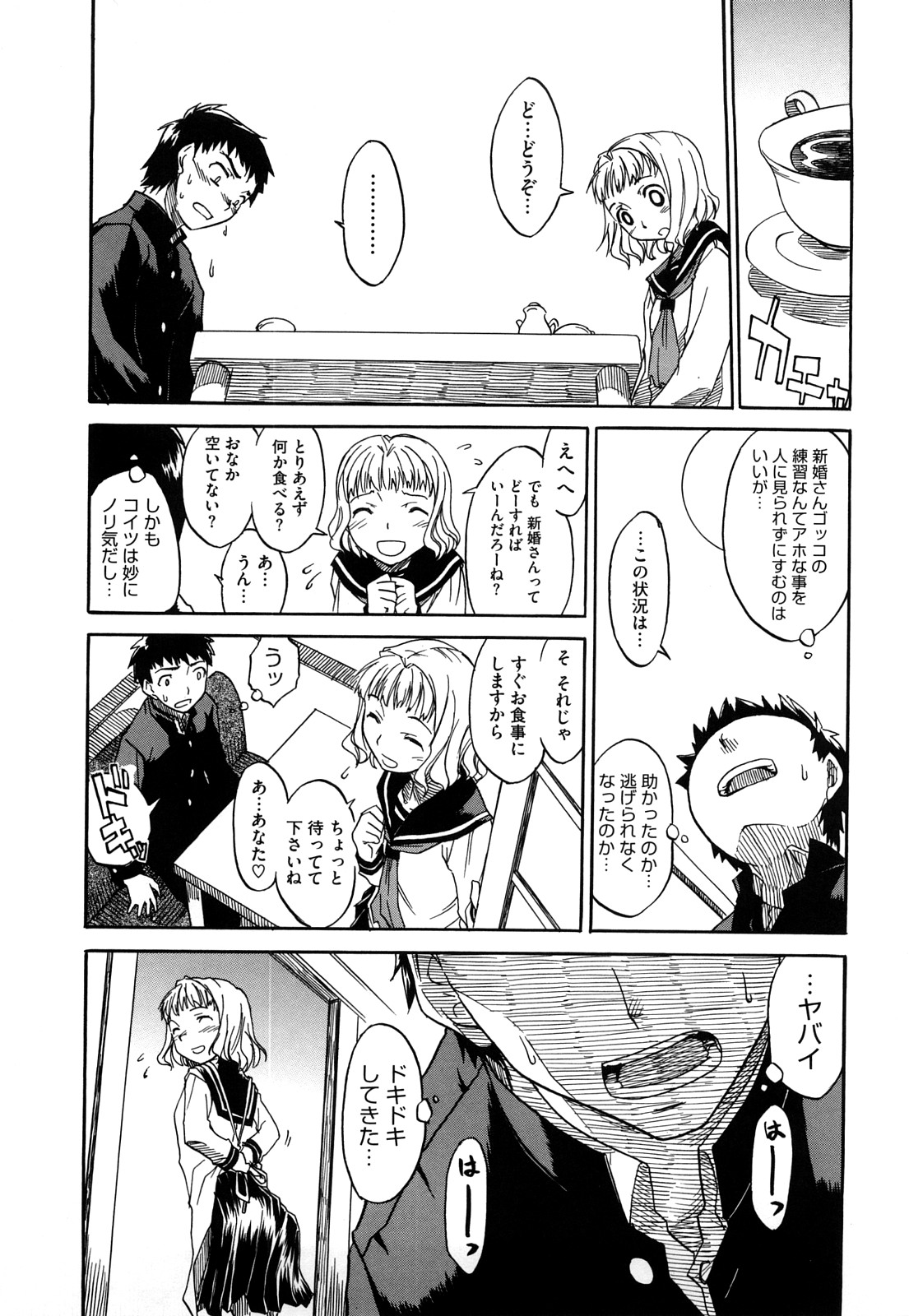Shinkonsan Gokko page 9 full