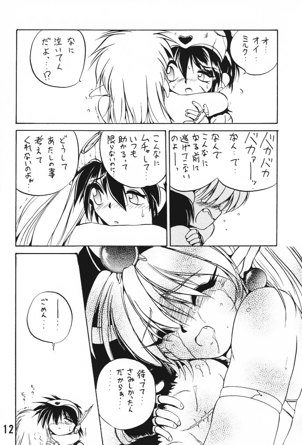 MILKY BOX DX3 page 11 full