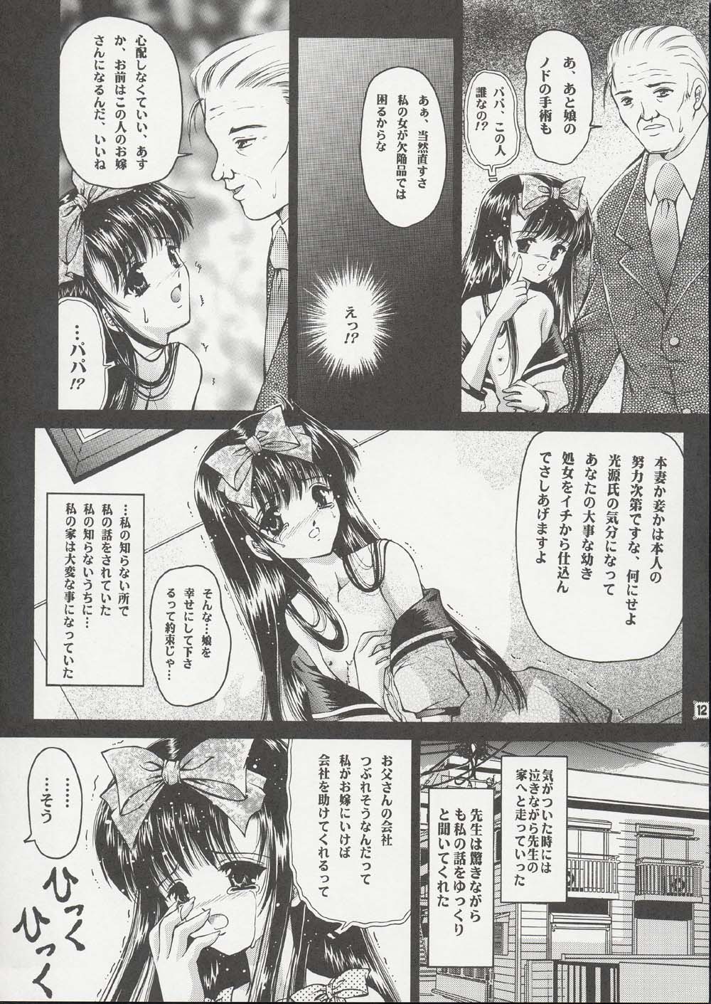 Shoujo Kankin 8 page 11 full