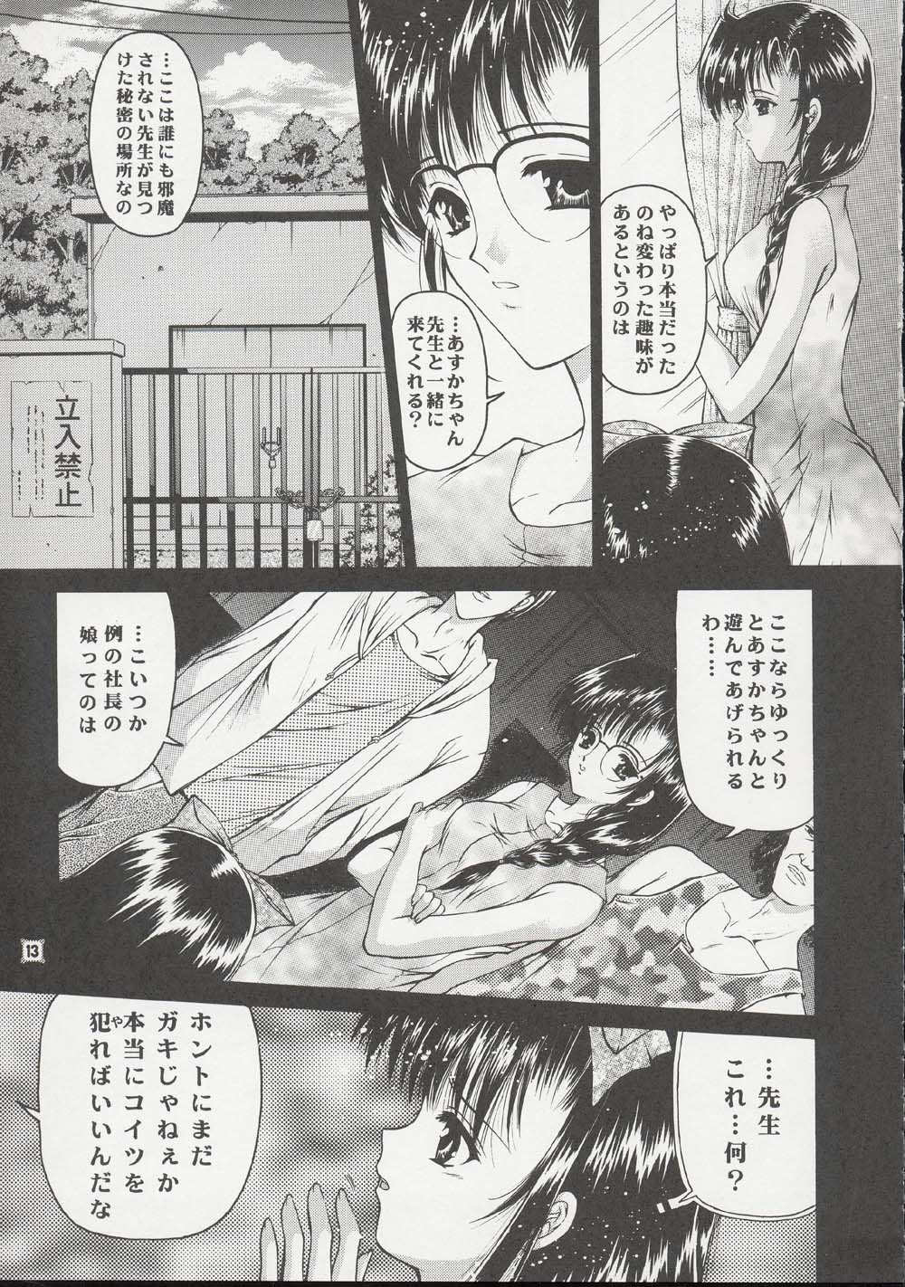 Shoujo Kankin 8 page 12 full