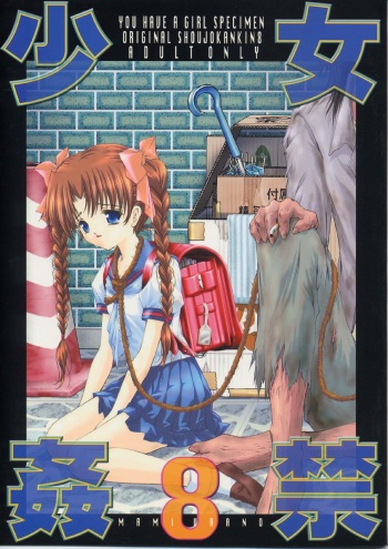 [Trap (Urano Mami)] Shoujo Kankin 8 cover