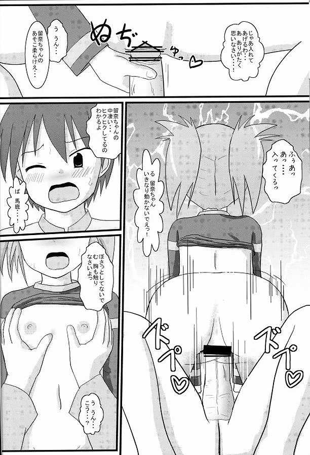 Tsuki no Tsukaima page 9 full