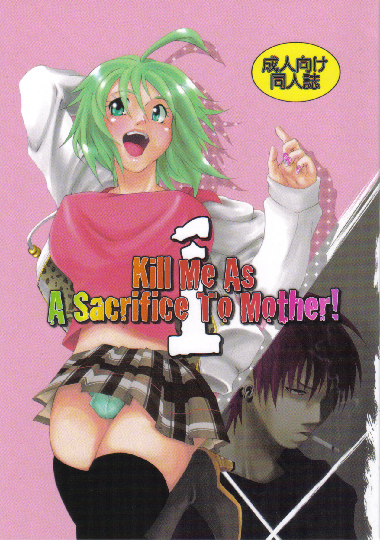 Kill Me As A Sacrifice To Mother! 1 page 1 full