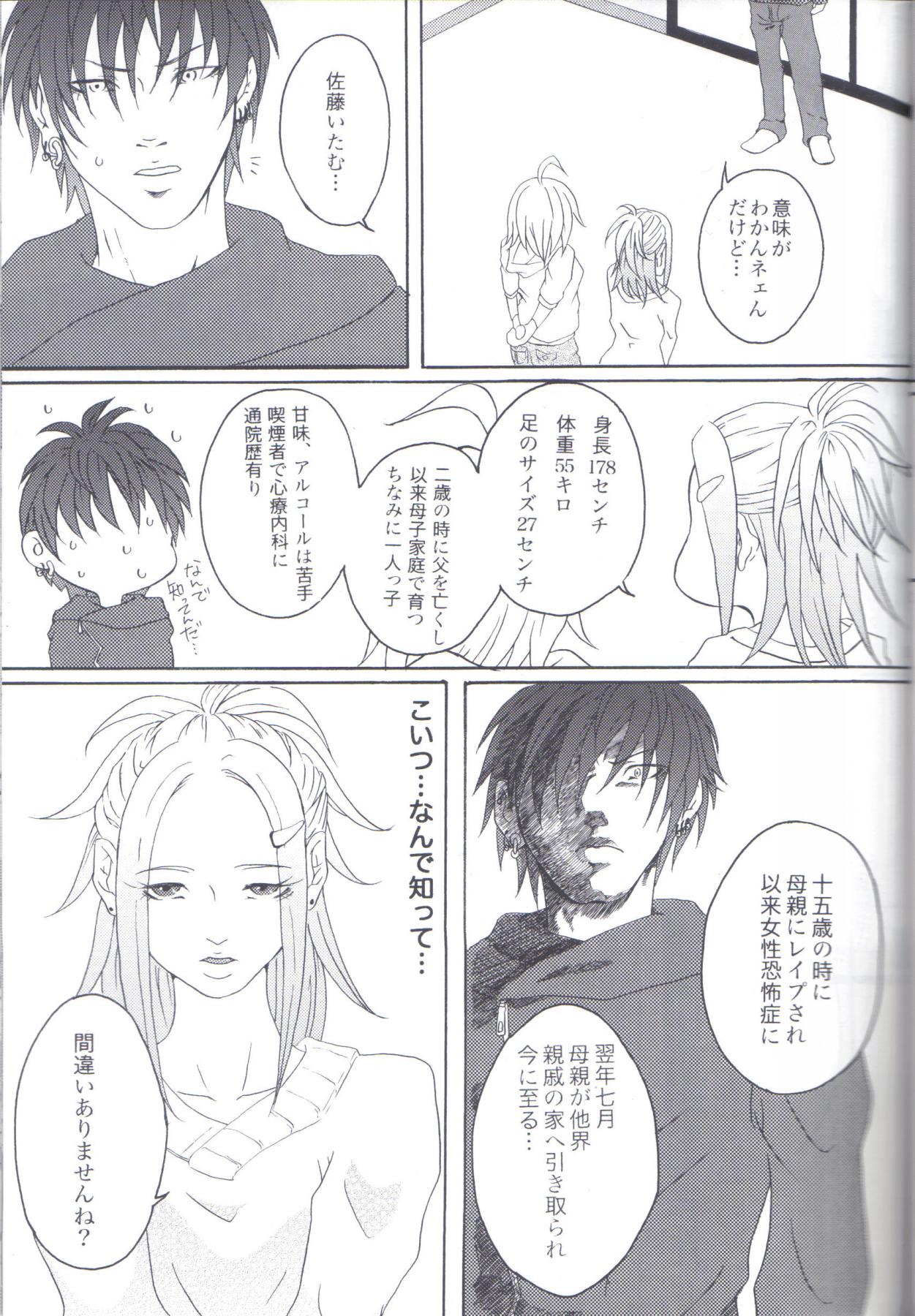 Kill Me As A Sacrifice To Mother! 1 page 12 full