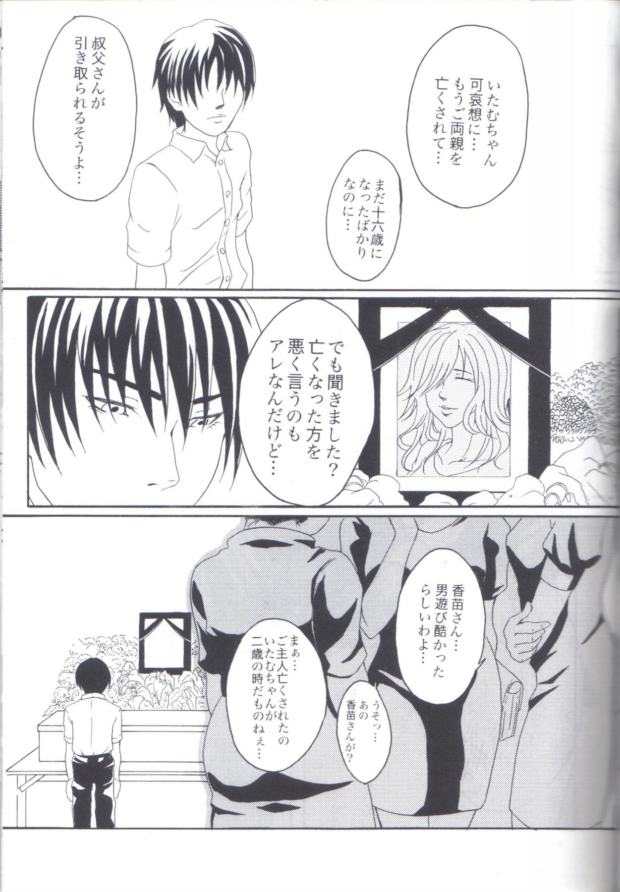 Kill Me As A Sacrifice To Mother! 1 page 6 full