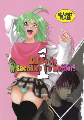 (C77) [Honey Rider69 (Nanashi Niito)] Kill Me As A Sacrifice To Mother! 1 cover