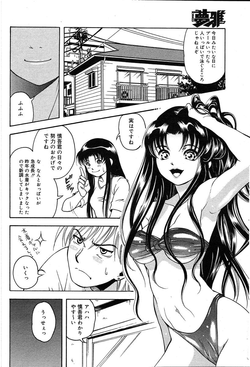 COMIC Muga 2004-08 page 10 full