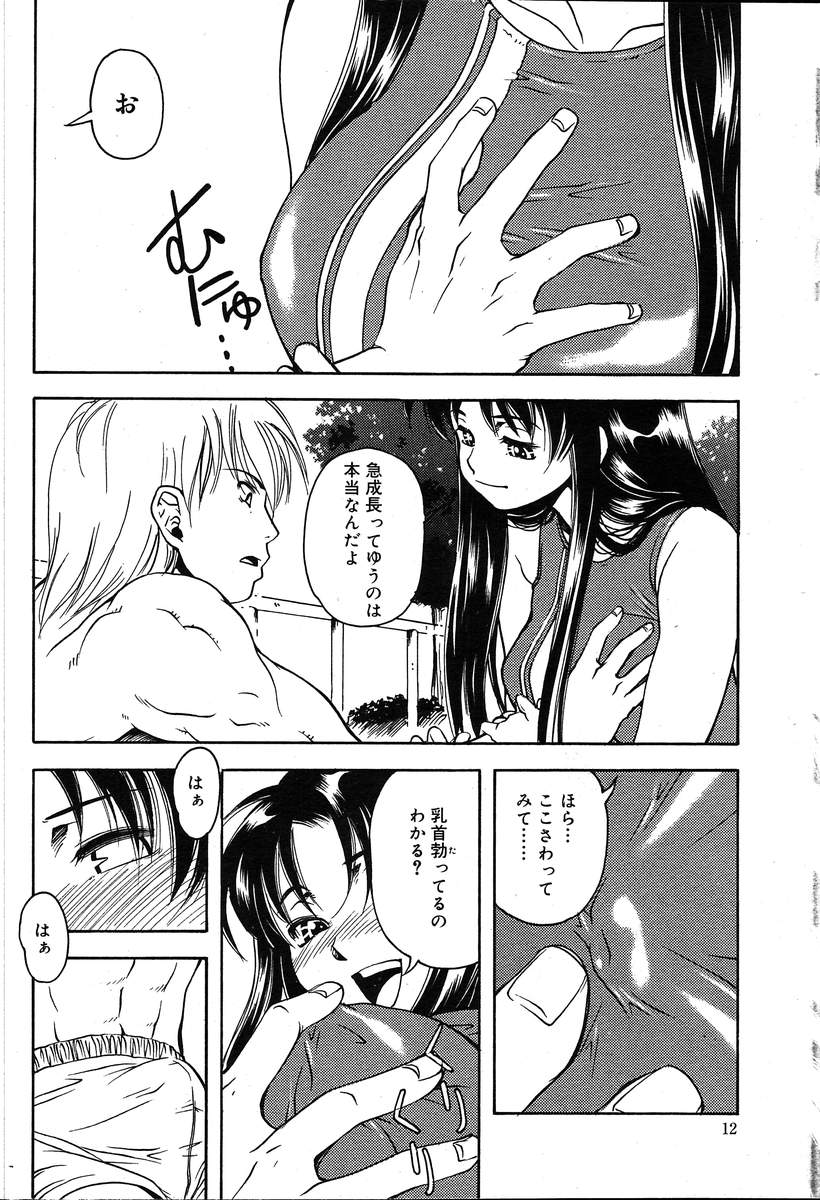 COMIC Muga 2004-08 page 12 full