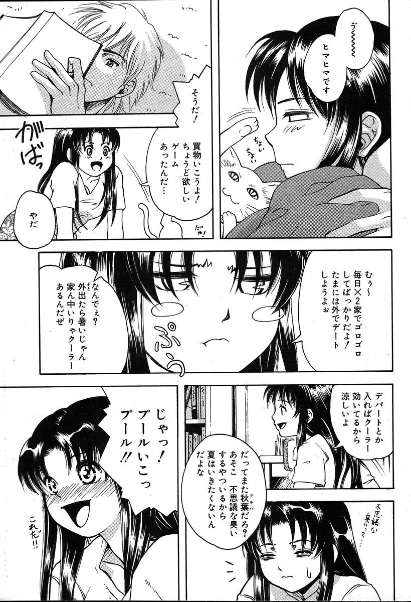 COMIC Muga 2004-08 page 9 full