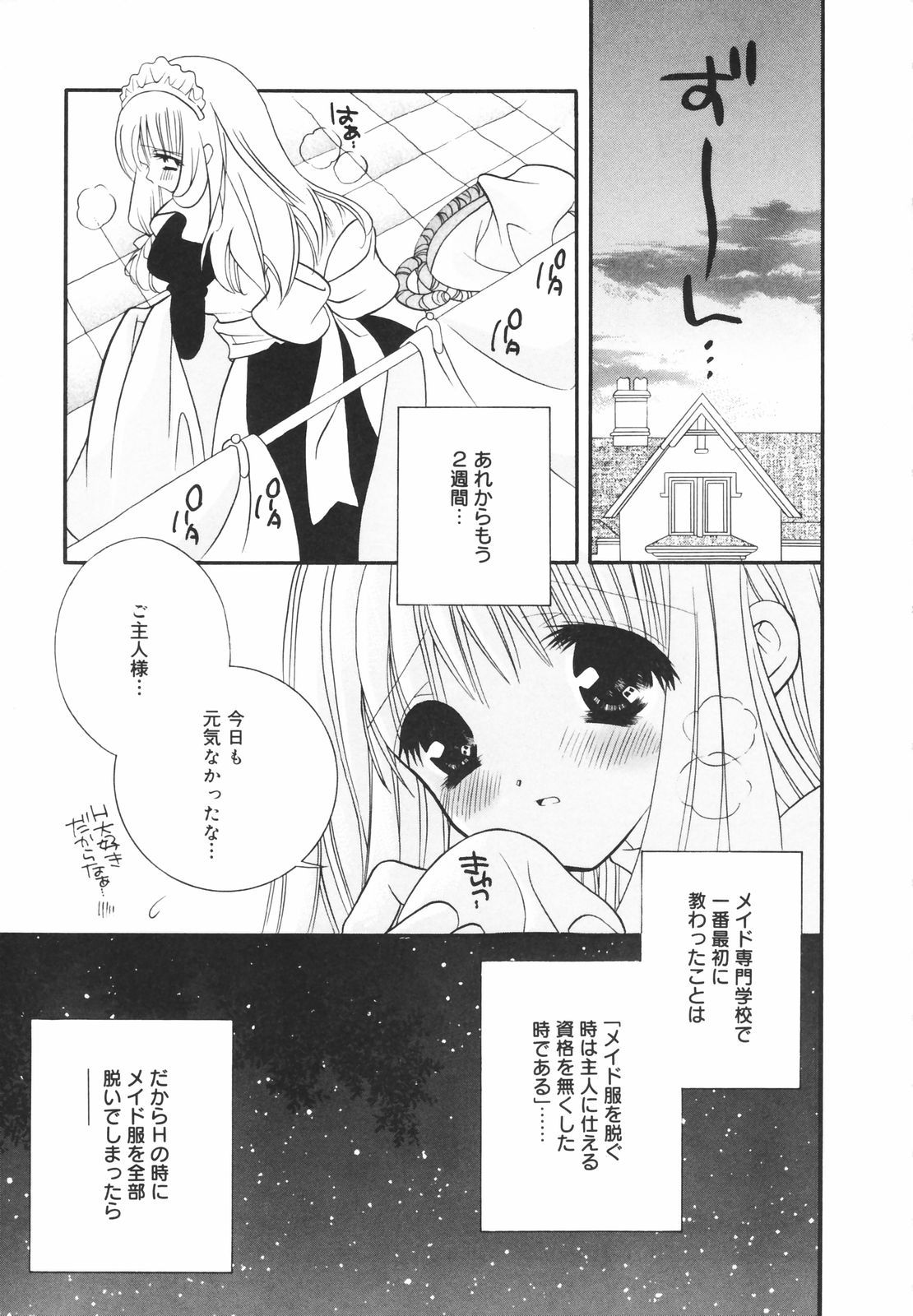 Koboreru Kajitsu | Spilling fruits page 11 full