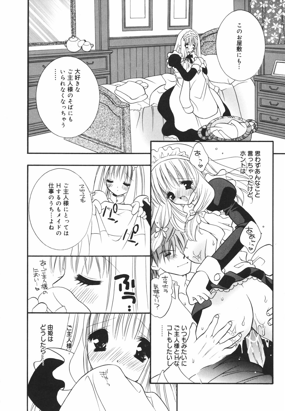 Koboreru Kajitsu | Spilling fruits page 12 full
