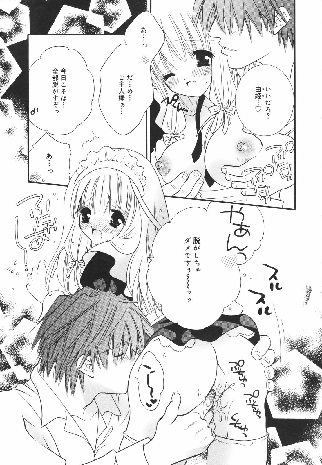 Koboreru Kajitsu | Spilling fruits page 7 full