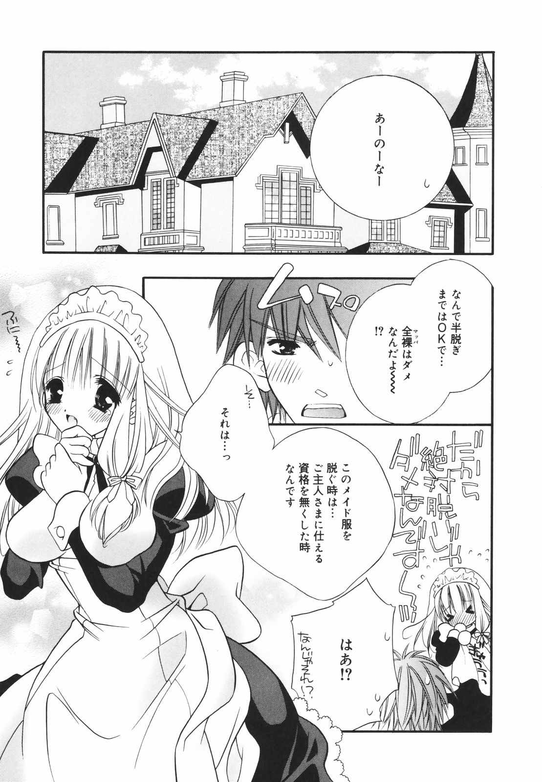 Koboreru Kajitsu | Spilling fruits page 9 full