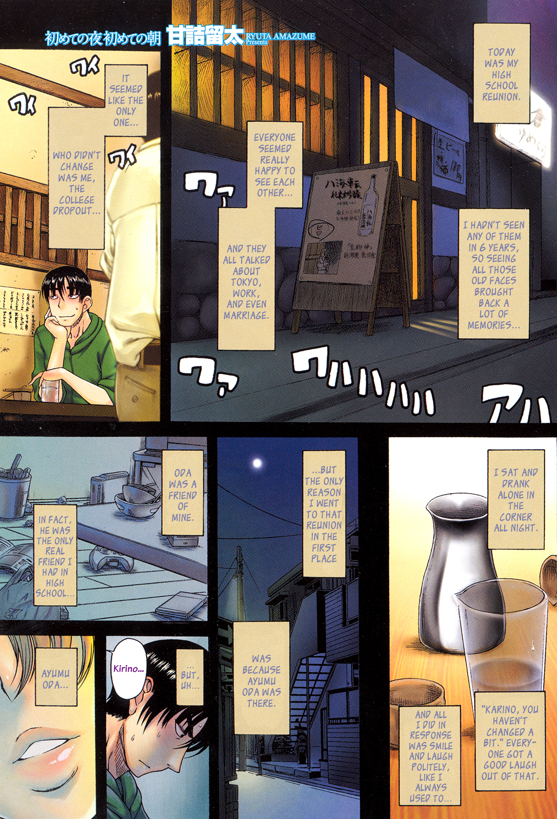 Hajimete no Yoru Hajimete no Asa | First Night, First Morning page 1 full