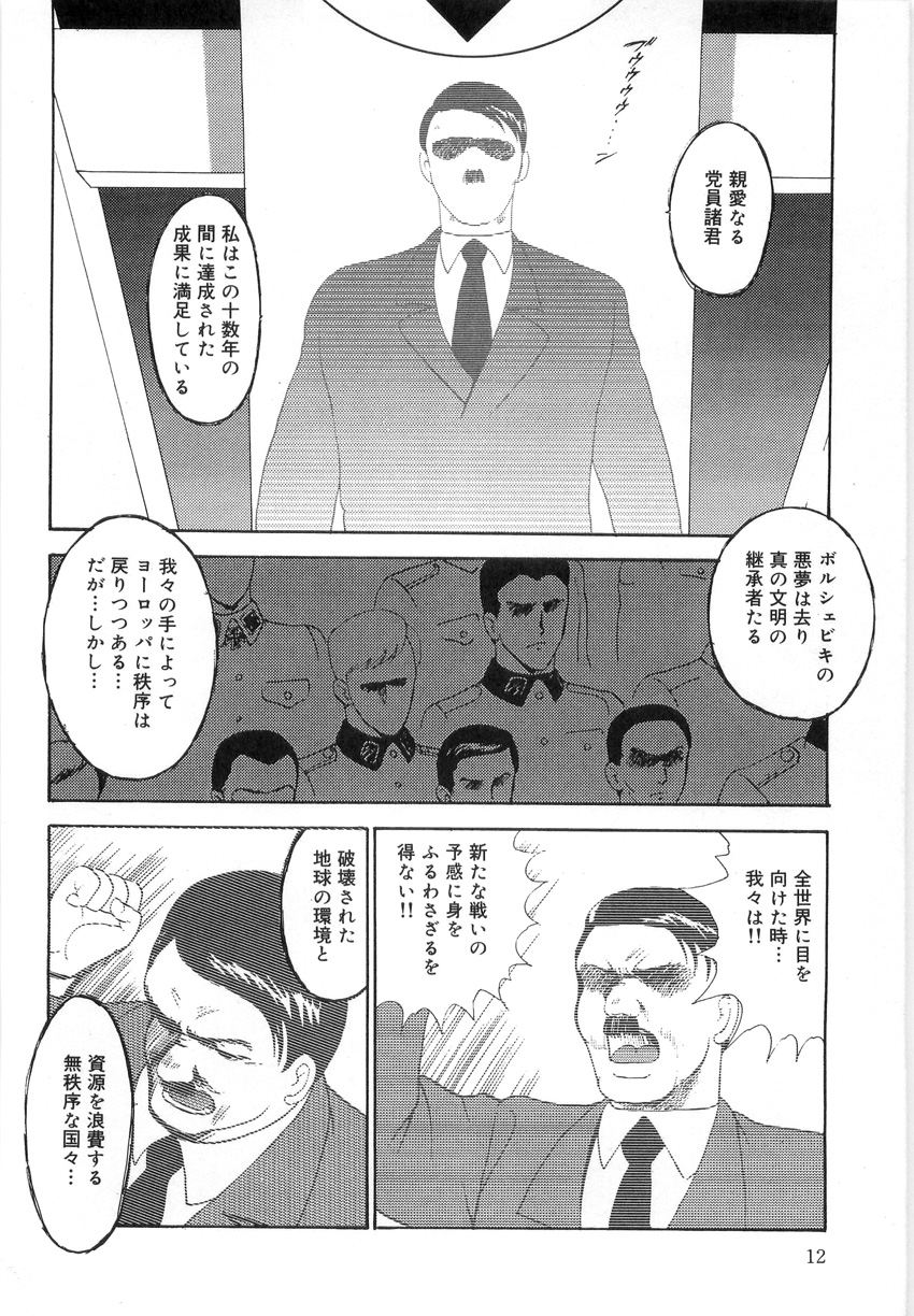 Inbi Teikoku 3 - Midara Seizonken page 12 full