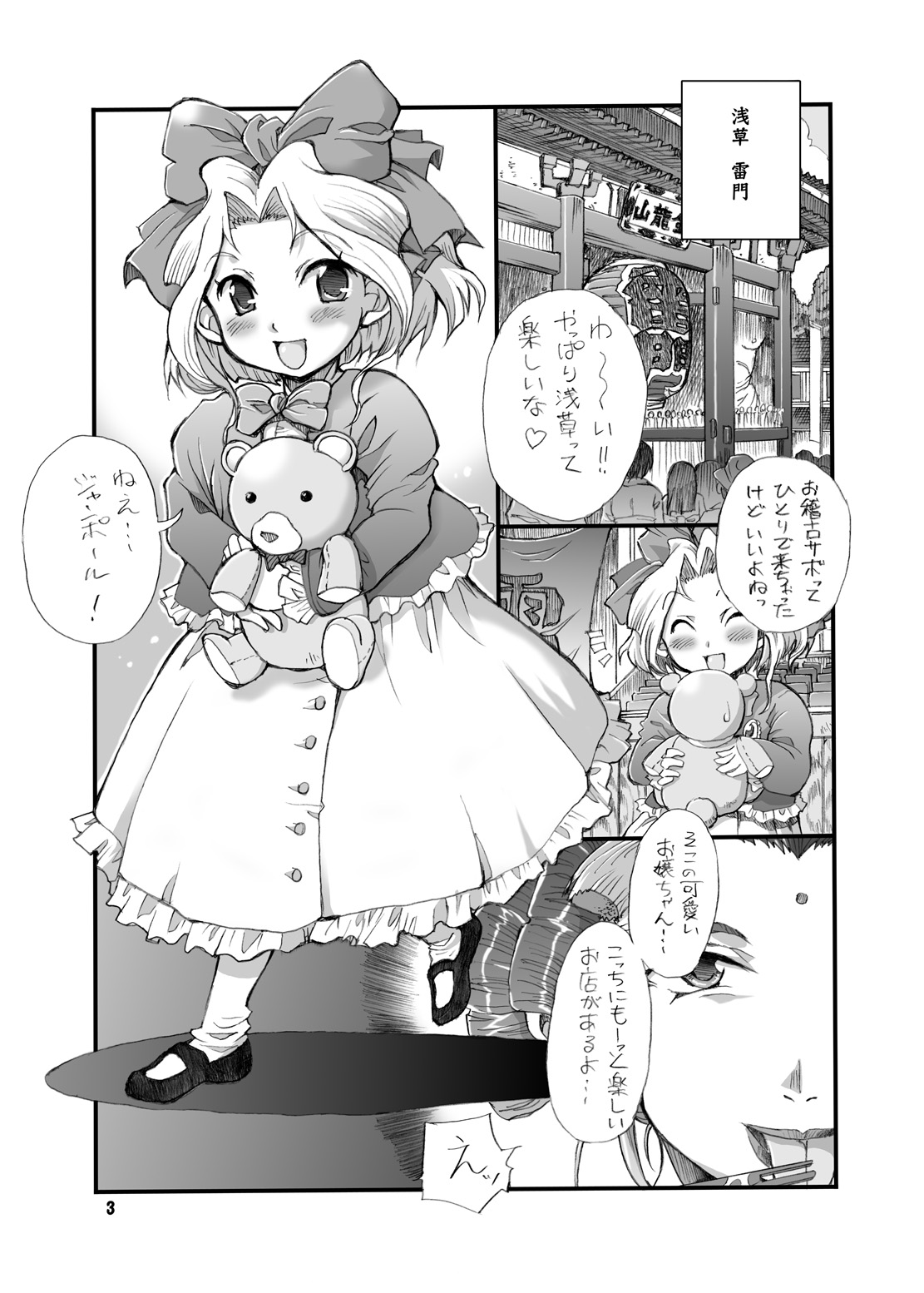 Milky Call ~Milky na Yobigoe~ page 2 full