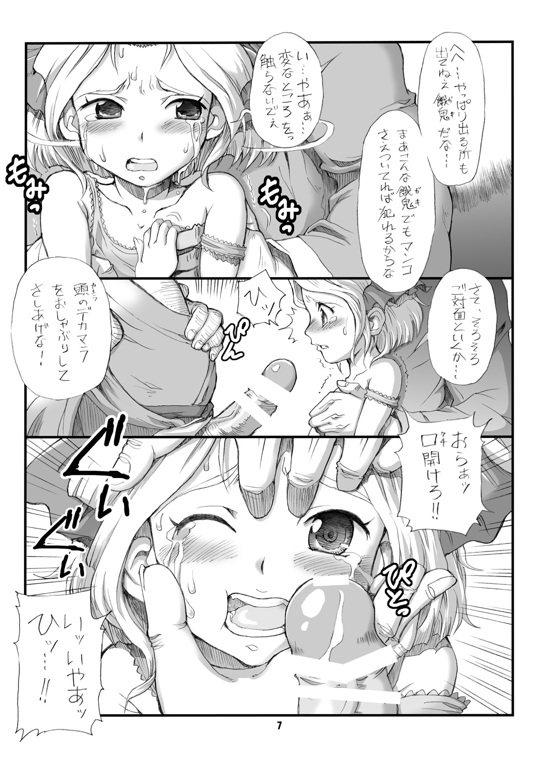 Milky Call ~Milky na Yobigoe~ page 6 full