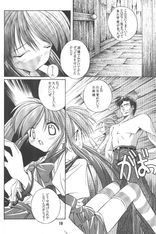 Kaerunyo Hokan Keikaku 2nd Season page 9 full