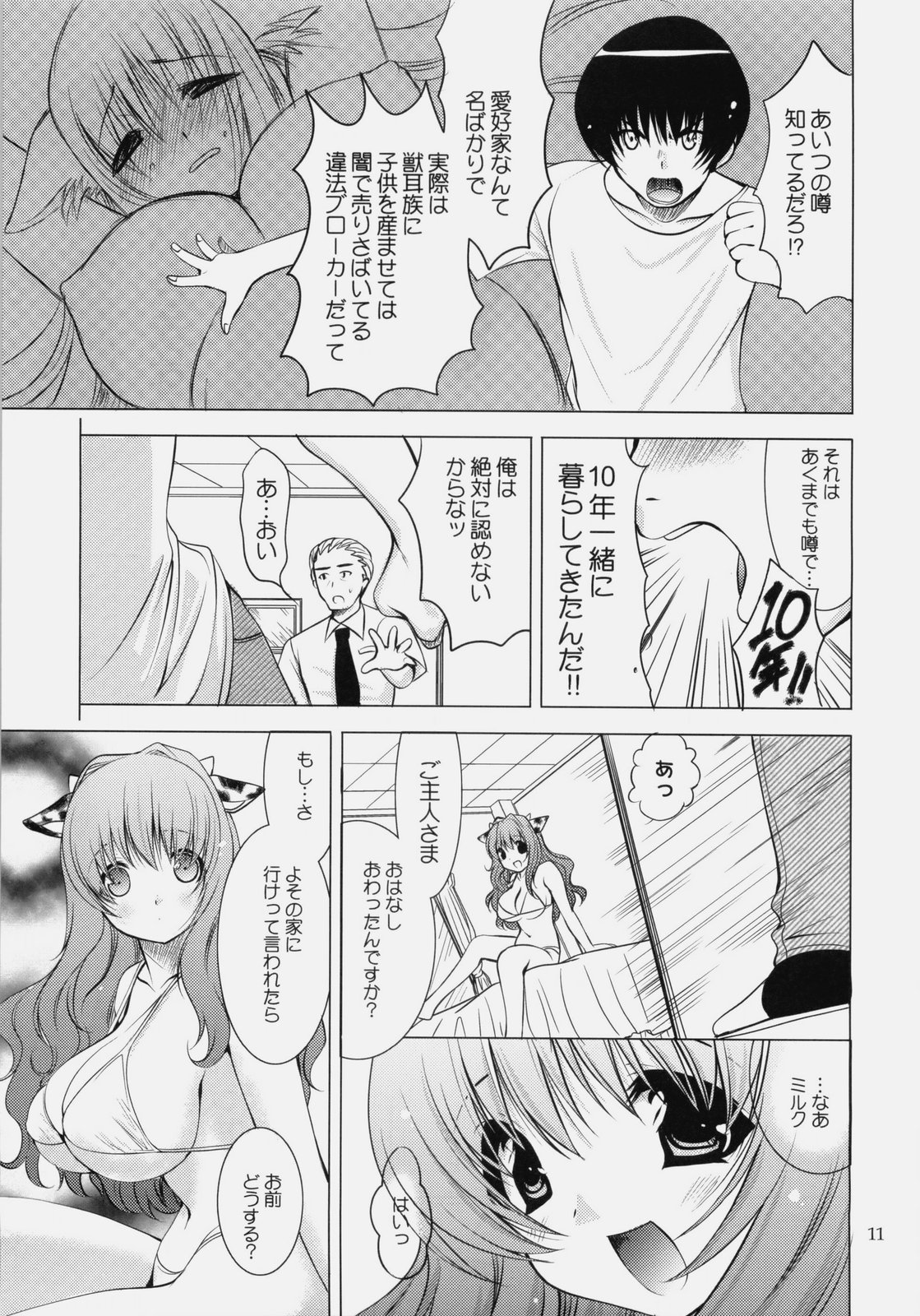 Ushisawagi page 11 full