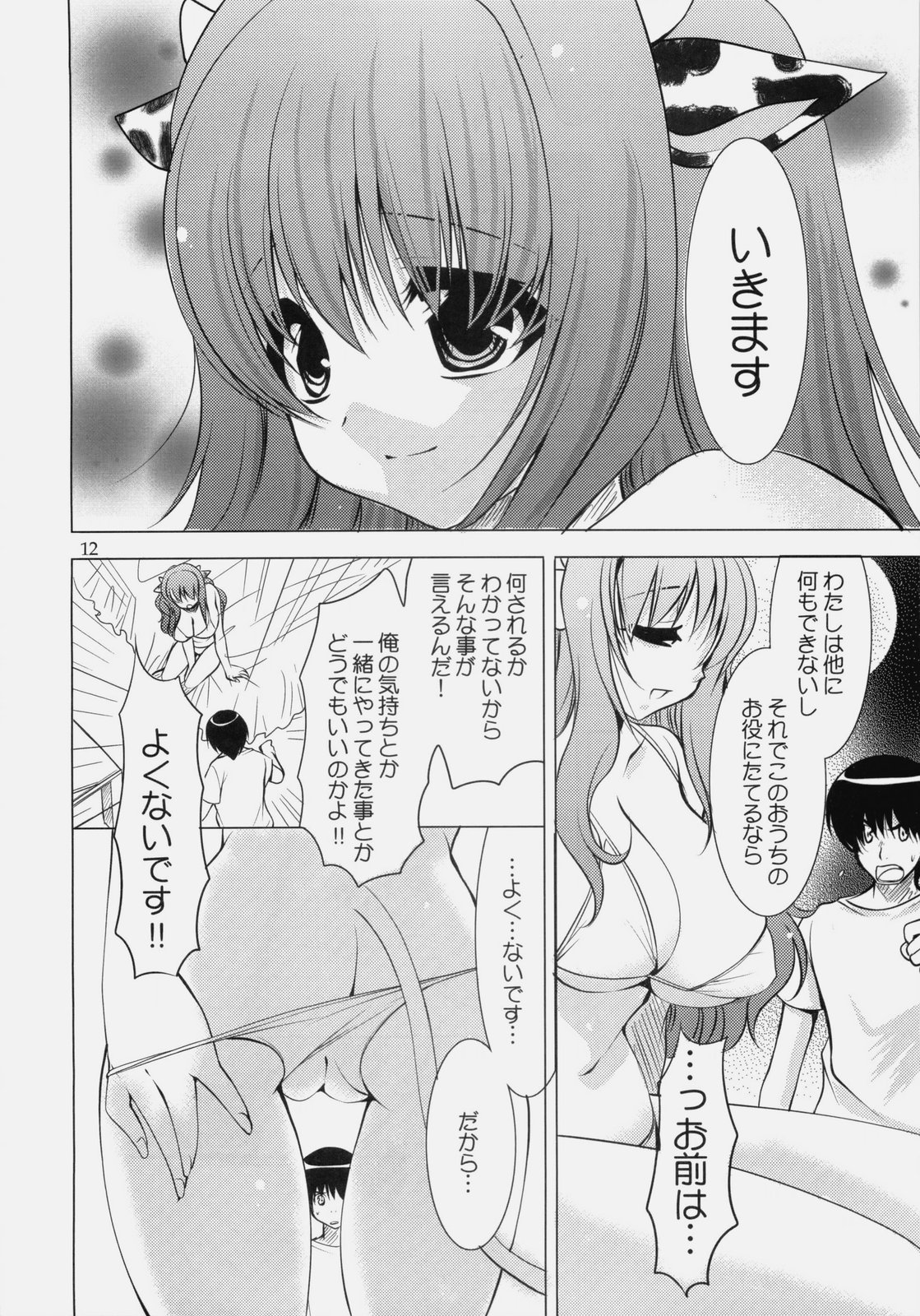 Ushisawagi page 12 full