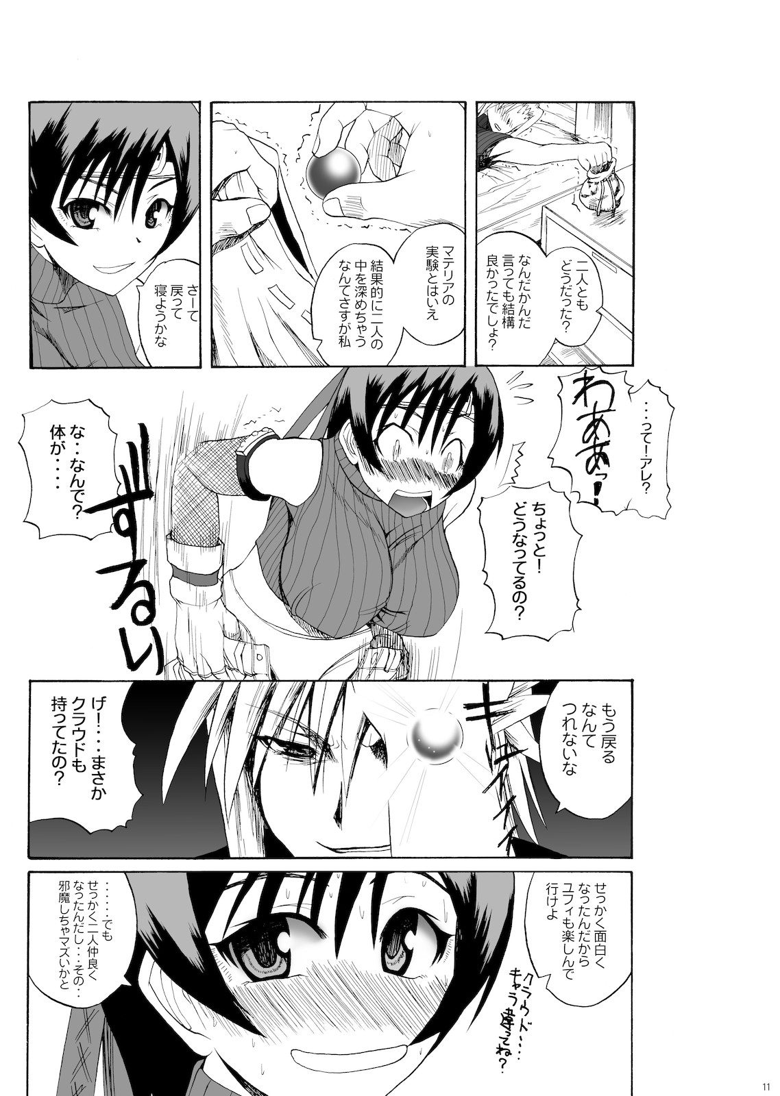 Tokuresen Tabobi page 11 full