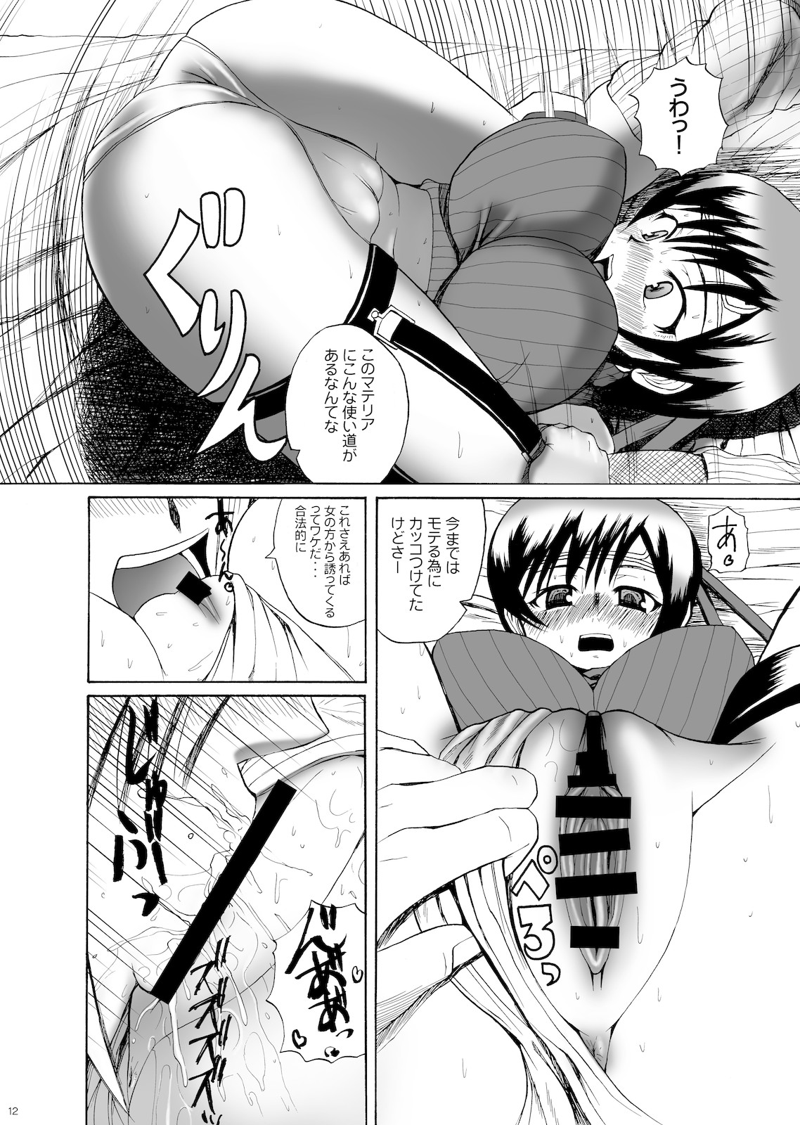 Tokuresen Tabobi page 12 full