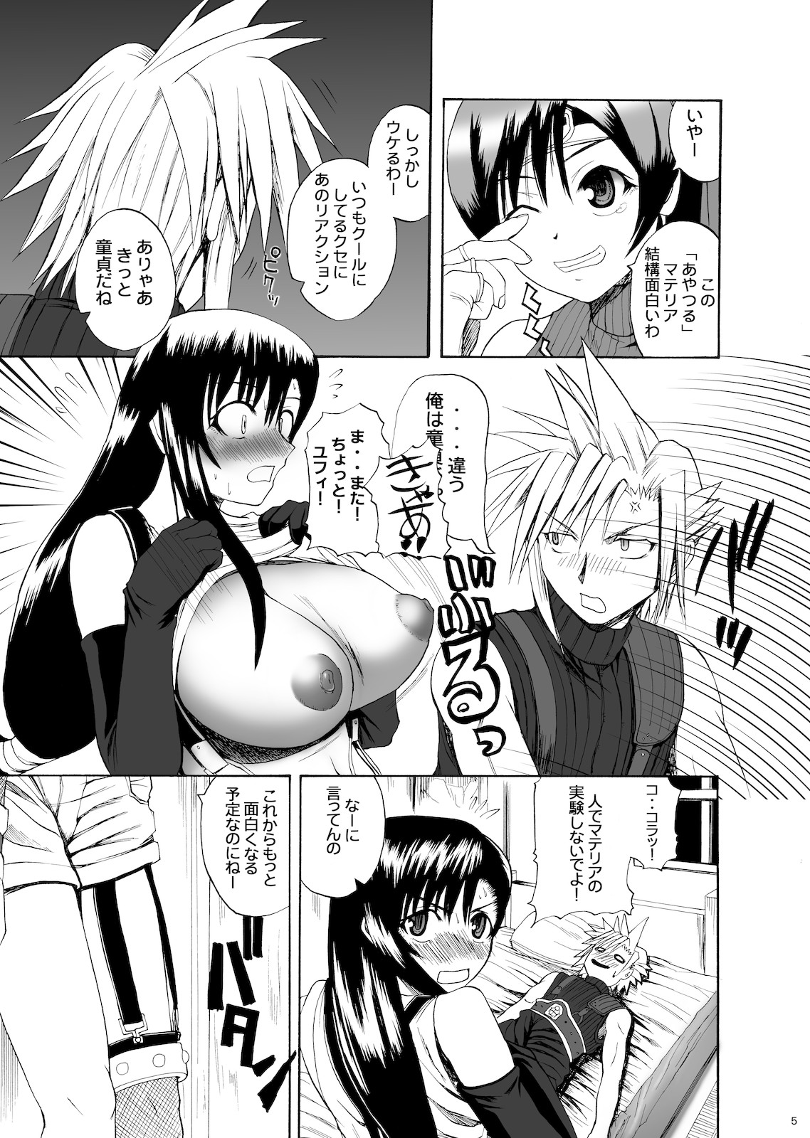 Tokuresen Tabobi page 5 full