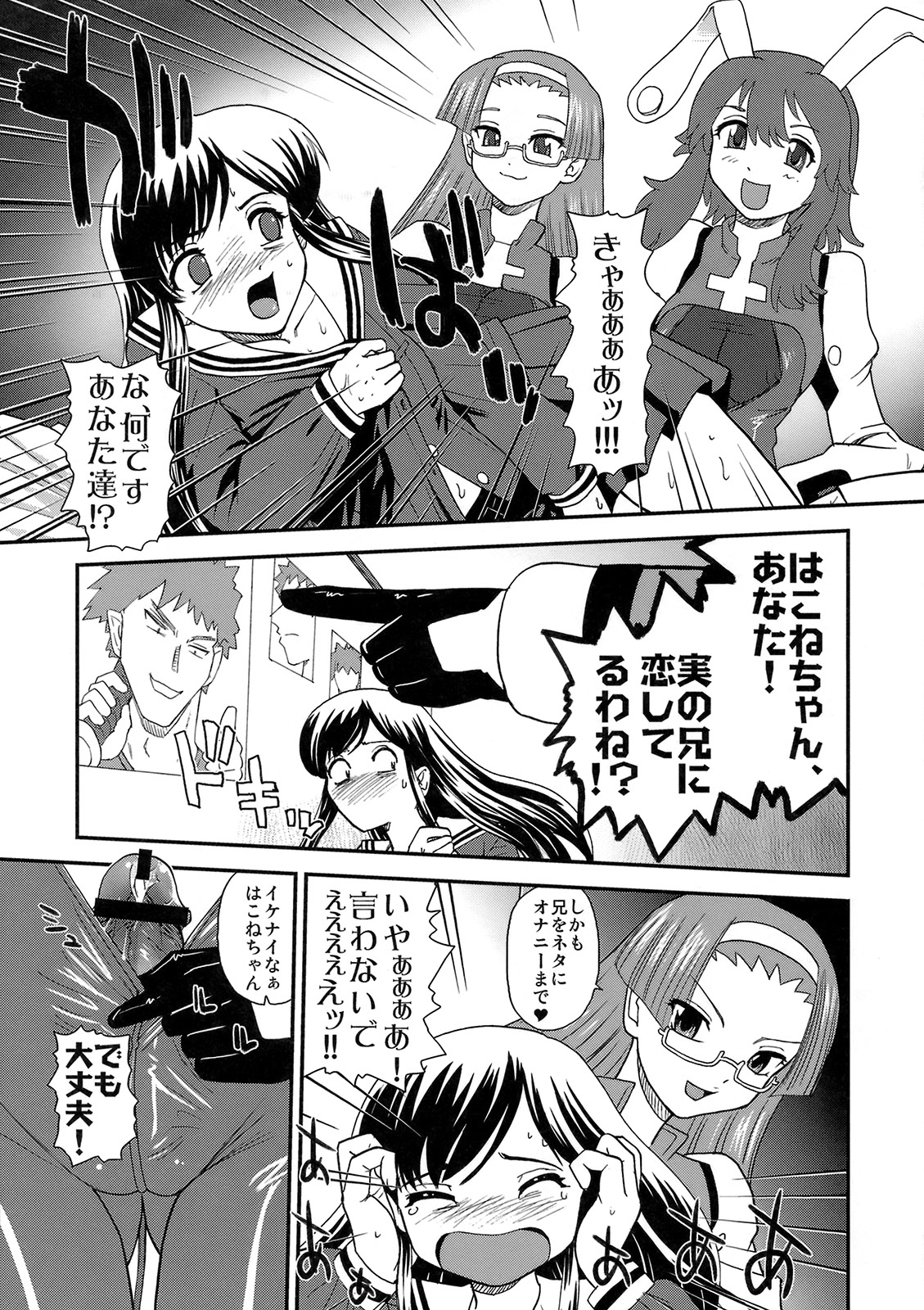 Fuck Ippatsu Juuketsu-CHAN page 6 full